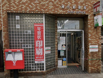 神代郵便局の画像1