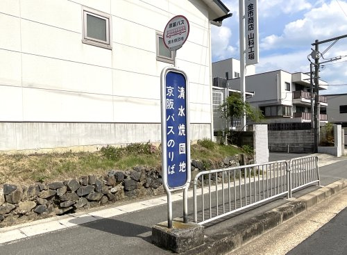 京阪バス【清水焼団地停①】の画像