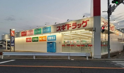 スギドラッグ 熊谷新島店の画像1