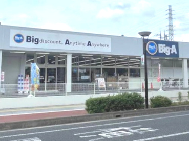 ビッグ・エー北本三丁目店の画像1