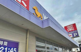 ウェルパーク狭山中央店