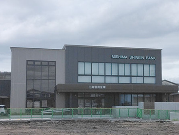 三島信用金庫 片浜支店の画像1