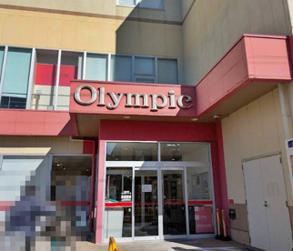 オリンピック 馬橋店の画像1