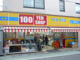 ワッツ戸越店の画像
