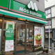 モスバーガー森下店の画像