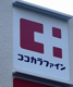 ココカラファイン薬局 二日市店の画像
