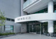 医療法人社団正名会池田病院の画像