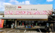 FRESCO(フレスコ) 小倉店の画像