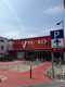 ヤオコー 東久留米滝山店(東京都)の画像