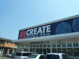 クリエイトSD(エス・ディー) 厚木上荻野店
