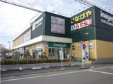 いなげや 練馬南大泉店