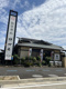 和食麺処サガミ　松葉公園店の画像