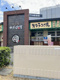 食彩館　ねぎぼーず　鶴舞店の画像