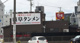 岐阜タンメン　名古屋中川店の画像