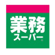 業務スーパー 牛久店の画像