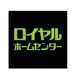 ロイヤルホームセンター牛久の画像
