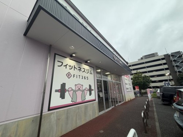 フィットネスジムFIT365千葉ニュータウンの画像1