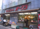 全日食チェーン オレンジマートオークラ雑司が谷店の画像