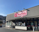 マックスバリュエクスプレス土肥店の画像
