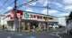 スギ薬局 下井草店の画像