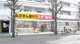 スギ薬局 南台三丁目店の画像