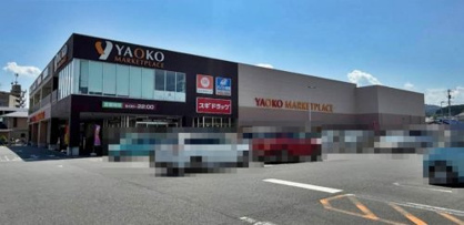 ヤオコー 小川ショッピングセンターの画像1