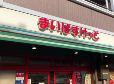 まいばすけっと六郷土手の画像1