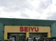 西友阿久和店の画像
