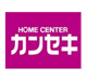 カンセキ 龍ヶ崎店の画像