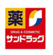 サンドラッグ 龍ケ岡店の画像