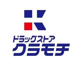 ドラッグストアクラモチ 谷和原店の画像