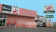 新鮮市場マルエイ新鎌ヶ谷店の画像