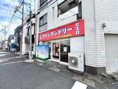 コインランドリー/ピエロ 247号稲毛海岸店