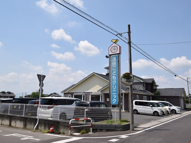 須田こどもクリニックの画像