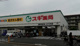 スギ薬局 浦和元町店の画像