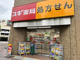 スギ薬局 大森駅前店の画像