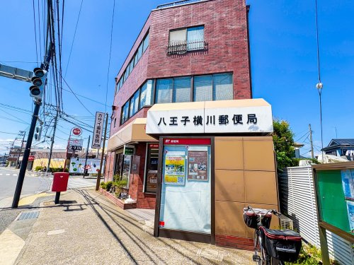 八王子横川郵便局