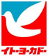 イトーヨーカドー アリオ西新井店の画像