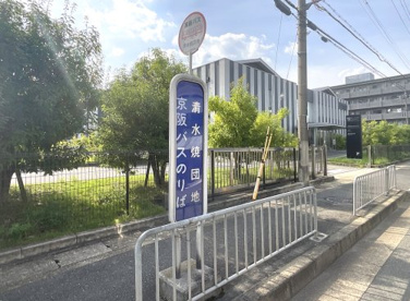 京阪バス【清水焼団地停②】の画像1