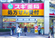 スギ薬局武蔵浦和駅前店の画像
