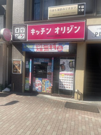キッチンオリジン 要町1丁目店の画像1