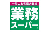 業務スーパー TAKENOKO 小田原東町店