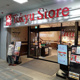 東急ストア 荏原中延店の画像