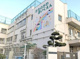 滝野川保育園の画像