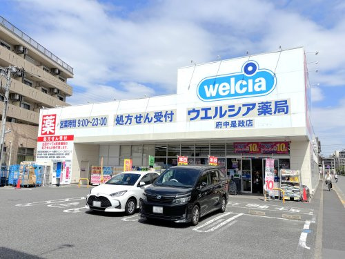 ウエルシア薬局　府中是政店