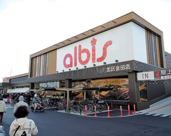 albis北区金田店の画像1