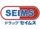 ドラッグセイムス 本庄児玉店の画像