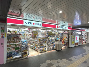ココカラファイン コトチカ御池店の画像1