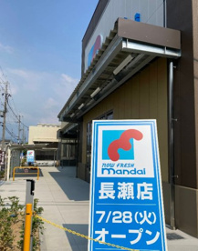 万代 長瀬店の画像1