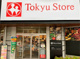東急ストア雪が谷店の画像